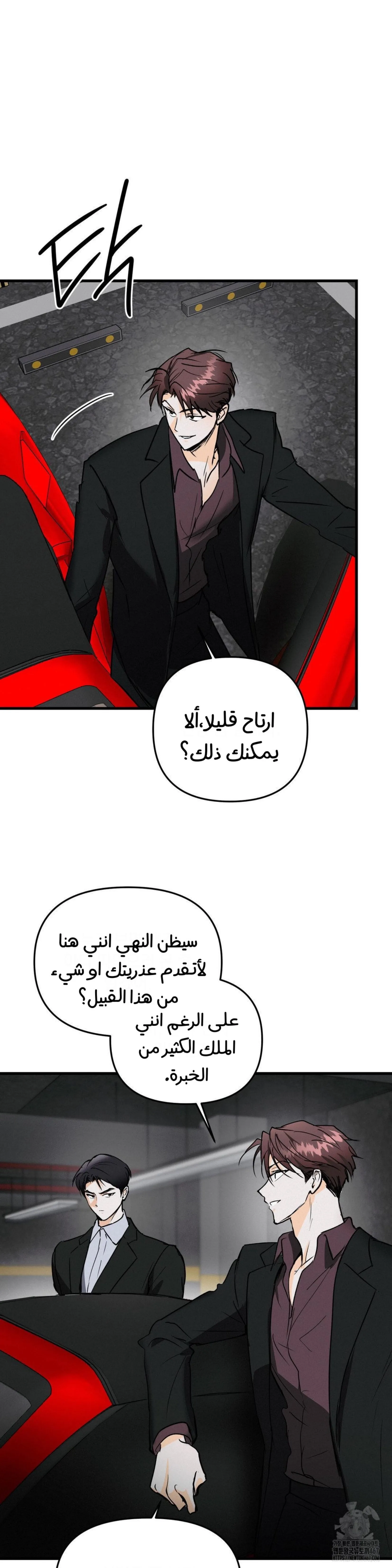 كذبة اخرى – الفصل 53 page 40